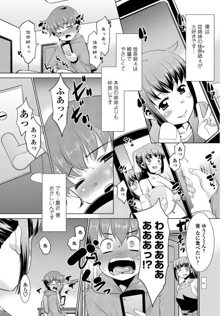 【エロ漫画】大好きないとこのお姉さんに性処理してもらっているショタがついにお姉さんで童貞を卒業して中出しセックスしてしまう！