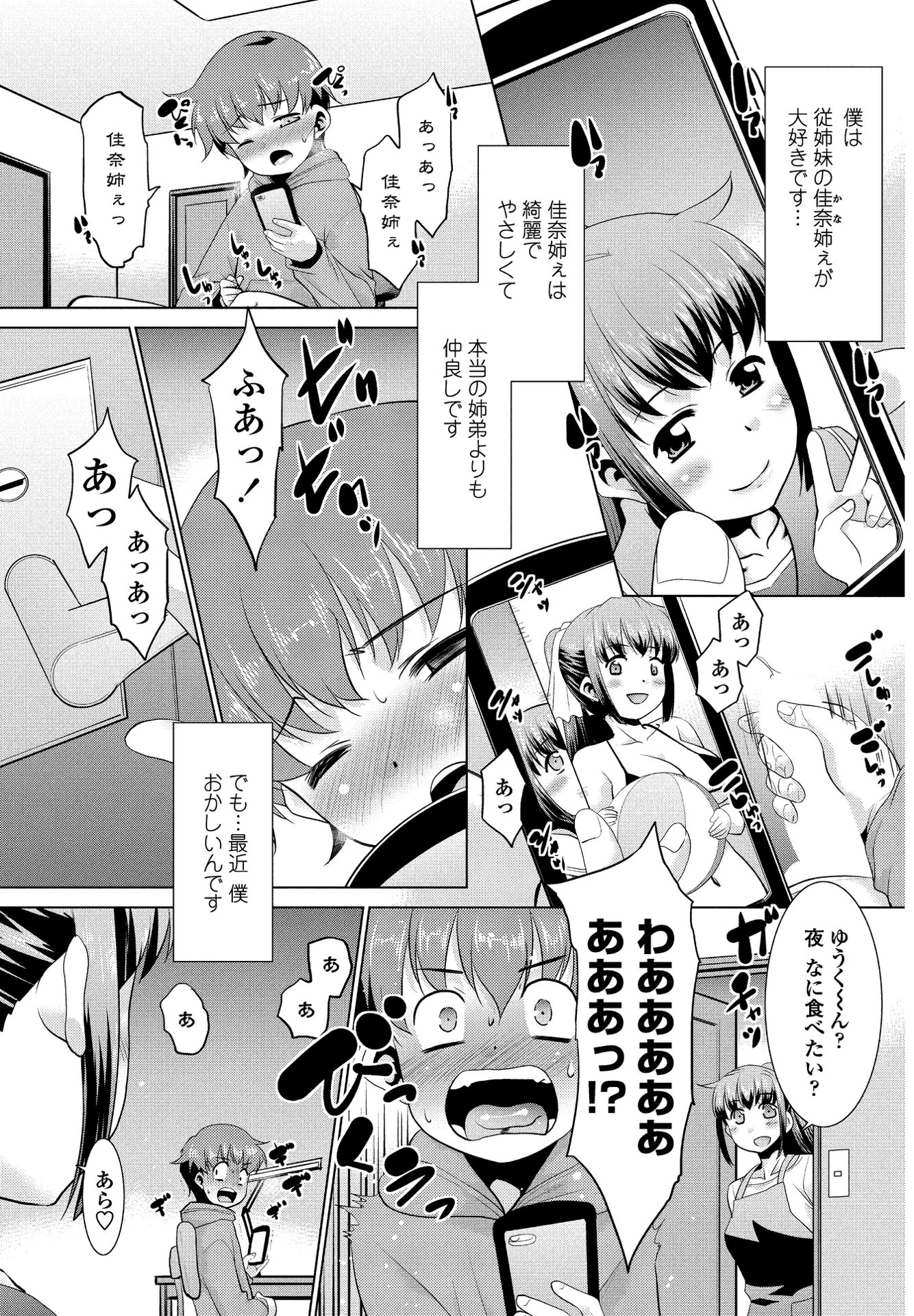 【エロ漫画】大好きないとこのお姉さんに性処理してもらっているショタがついにお姉さんで童貞を卒業して中出しセックスしてしまう！