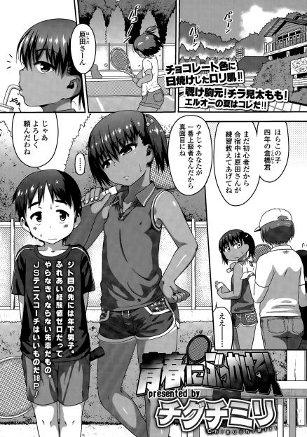 【エロ漫画】テニスの合宿中にかわいいショタの指導を任された日焼け少女が、自分を見て勃起しているショタに欲情して筆おろしをして合宿中ヤりまくるｗ