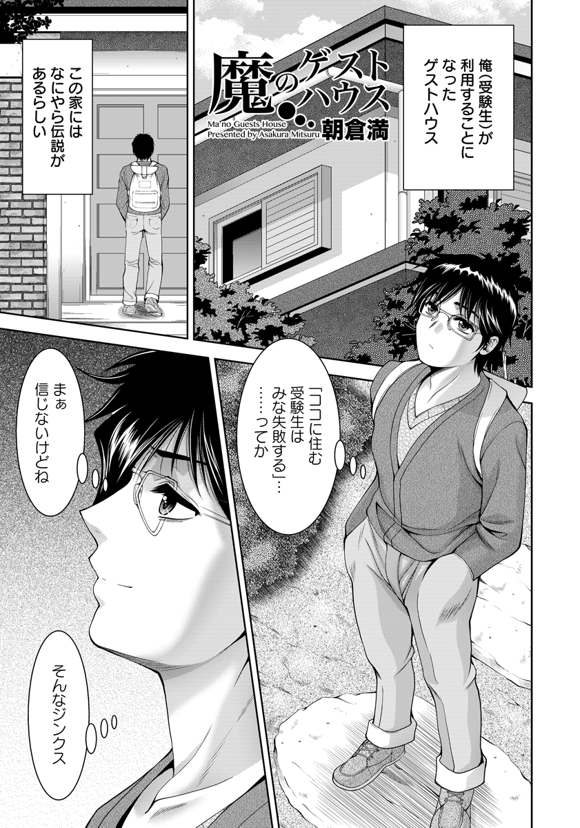 【エロ漫画】みんな受験に堕ちるという魔のゲストハウスに住み始めた受験生が、一瞬で巨乳美人な未亡人オーナーに一目惚れしセックス三昧の毎日を送っている件ｗ
