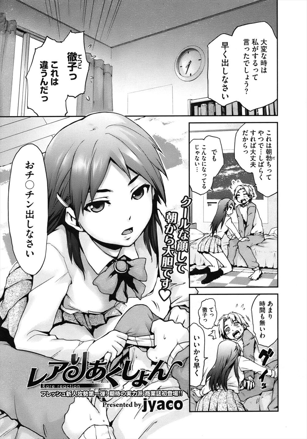 【エロ漫画】毎日性欲処理してくれているクールな幼なじみが好きという言葉に弱いのに気づいた男子が、恥ずかしがる幼なじみとついにいちゃラブ中出し初体験したった♡