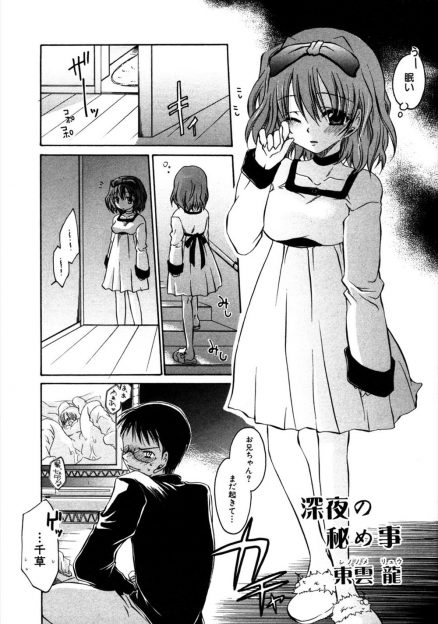 【エロ漫画】AVを見ながらオナニーしている姿をかわいい妹に見られた兄が、翌日自分の部屋でAVを見ていた妹に中出し近親相姦してしまう！