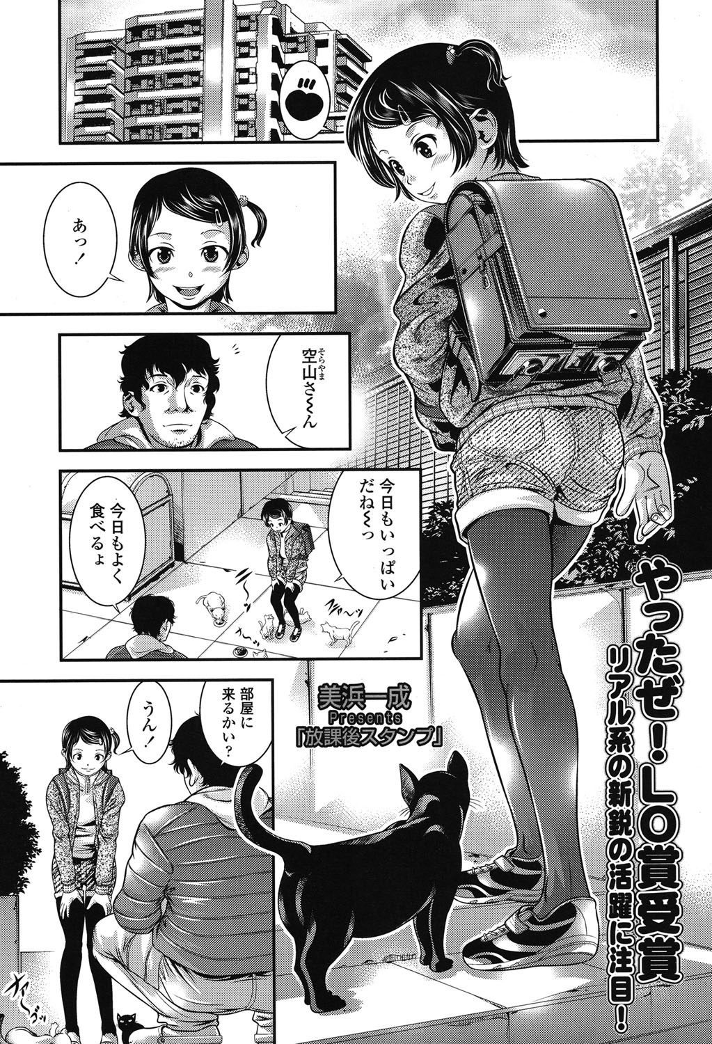 【エロ漫画】お隣の美少女と猫好きという共通点で仲良くなり、エッチに興味津々な彼女からはじめての相手になってほしいと言われ処女をもらったった♪