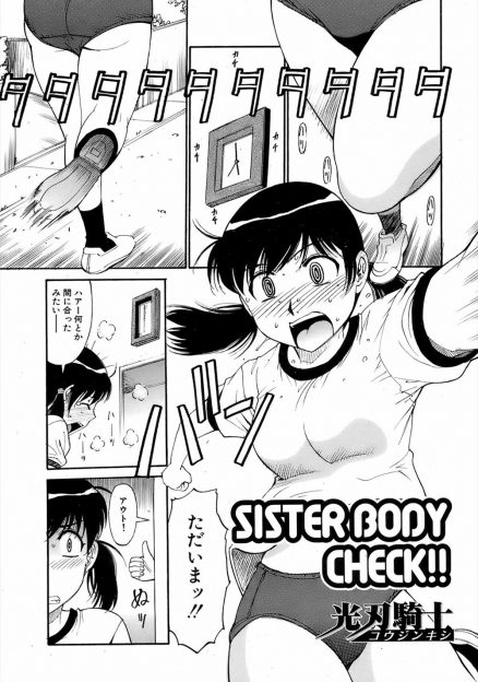 【エロ漫画】妹が一分門限に遅れただけで男と遊んでたのではと妹の身体検査と称して危険日マンコに中出し近親相姦をする兄ｗ