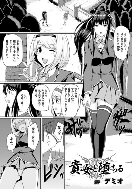 【エロ漫画】風紀委員の後輩に裏切られてつかまってしまった巨乳風紀委員長が淫紋を刻まれ集団レイプで処女を奪われ快楽に落ちていく！