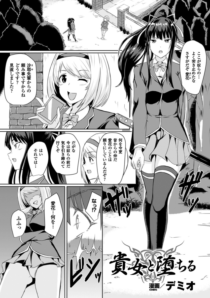 【エロ漫画】風紀委員の後輩に裏切られてつかまってしまった巨乳風紀委員長が淫紋を刻まれ集団レイプで処女を奪われ快楽に落ちていく！