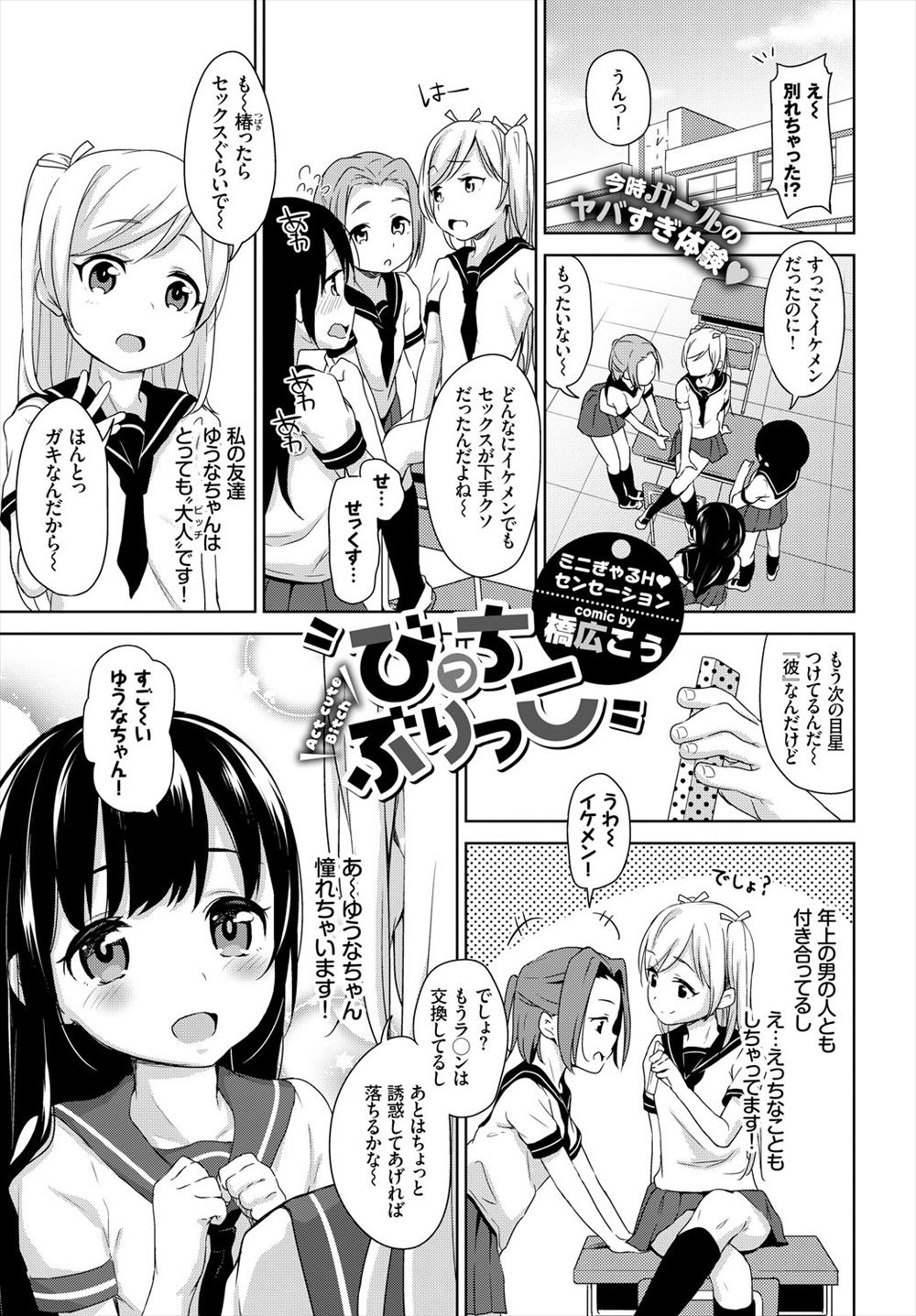 【エロ漫画】大人でビッチな友達にあこがれている美少女JCが年上のいとこをビッチなふりをして誘惑していたら土下座され、処女なのにいとこの童貞を卒業させることになったｗ