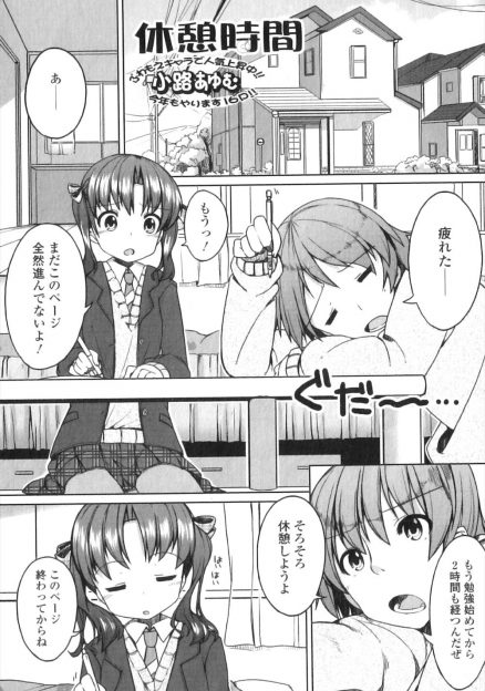 【エロ漫画】彼女との勉強中にすぐに飽きてしまった集中力のない彼氏がエッチないたずらをはじめ、イカされてしまった彼女が中出しセックスされてしまうｗ