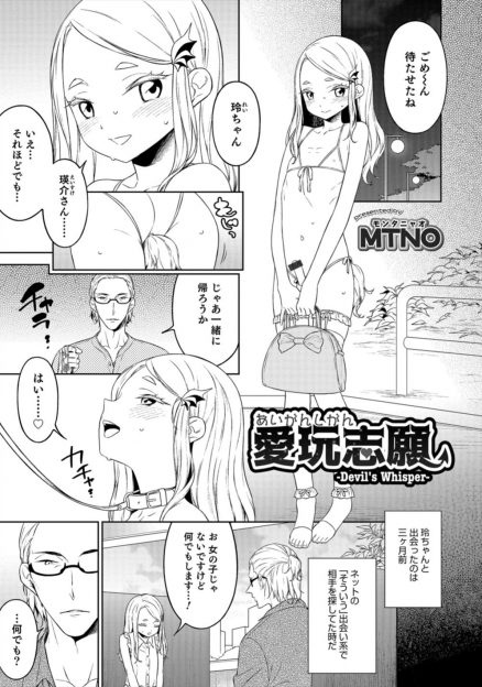 【エロ漫画】ドMな美少女男の娘に何でもしますと言われた男が彼女をずっとドM調教して自分好みにしつけたつもりだったが…！？