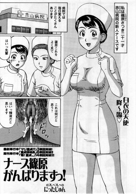【エロ漫画】新人ナースが三十路の童貞患者にオナホを使って性欲処理をしてあげていたけど、かわいそうになり童貞を卒業させてあげた♪