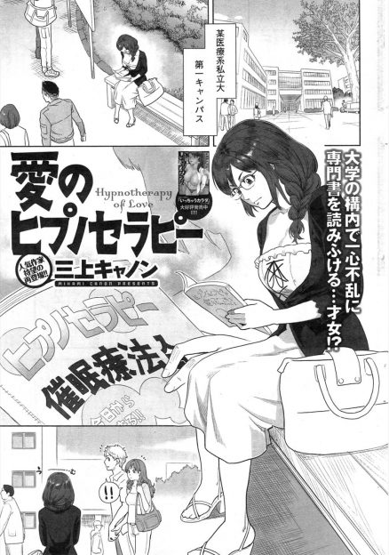 【エロ漫画】臨床心理学の教授に催眠術をかけられて大好きな男子だと思い込まされ中出しセックスをするJDだが、実は催眠術にはかかってなくて…！？