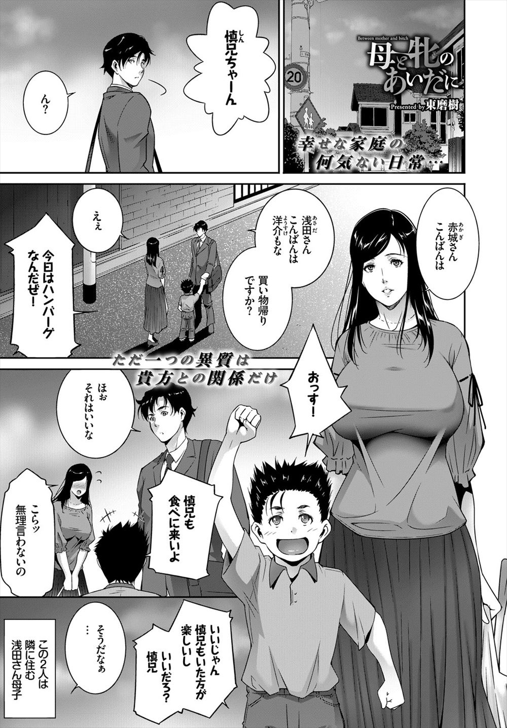 【エロ漫画】お隣の旦那さんが出張勝ちでわがままボディを持て余している爆乳奥さんと肉体関係を持っている男が彼女の子供の目を盗んではヤリまくっている件！