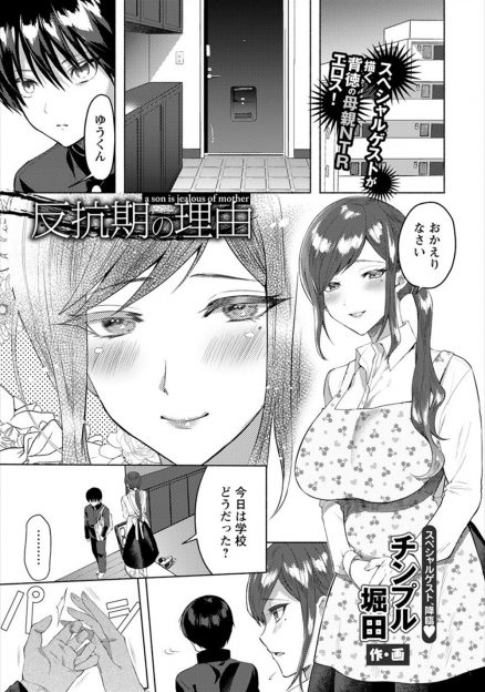【エロ漫画】反抗期な少年が万引きをしてしまいもみ消すために爆乳母親が担任に犯されながらも悦んでいる姿を見て母親に対する自分の気持ちに気づいてしまう！
