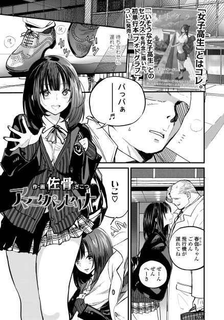 【エロ漫画】家出中に常連のにおいフェチな変態おじさんと援交していた美少女JKがおじさんの全身につばをぶっかけていたら10枚出すからと言われ中出しセックスしたった！