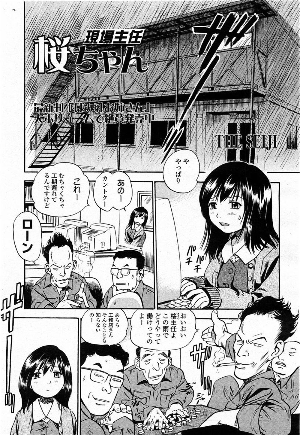 【エロ漫画】工事現場に派遣された巨乳主任が土砂降りの雨の中外にあるトイレに入ると倒れてしまい、現場の男たちに襲われて二穴中出しレイプされてしまう！