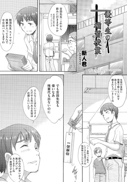 【エロ漫画】トイレでオナニーしていた優等生を盗撮した鬼畜教師が放課後に補習といって居残りさせスク水を着せた優等生を犯しまくる！