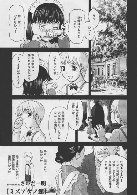 【エロ漫画】悪い噂しか聞かない本家の叔父に呼び出された男が幼い頃本家に連れて行かれた幼なじみの美少女メイドの虐待跡を見て一緒に逃げようと中出しセックスをするが…！？