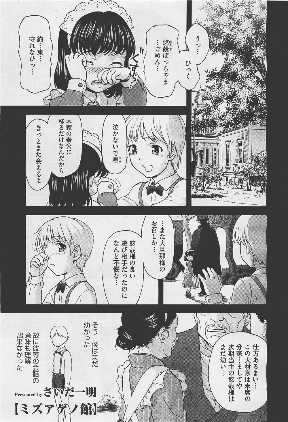 【エロ漫画】悪い噂しか聞かない本家の叔父に呼び出された男が幼い頃本家に連れて行かれた幼なじみの美少女メイドの虐待跡を見て一緒に逃げようと中出しセックスをするが…！？