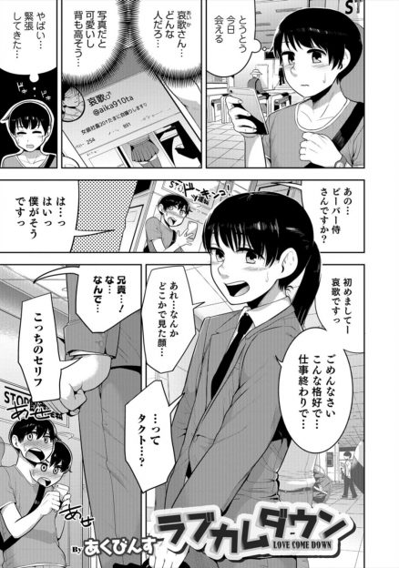 【エロ漫画】SNSで好みの女子を見つけ会いに行くとまさかの兄で、女顔をしてかわいい兄のことが実はずっと好きだった弟が告白していちゃラブホモセックスしてしまう！