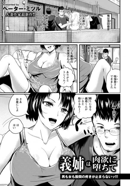 【エロ漫画】兄夫婦の家で居候させてもらっている弟が、兄とのセックスがマンネリ化していて欲求不満な爆乳美人兄嫁に挑発されNTR中出しセックスで堕とす！