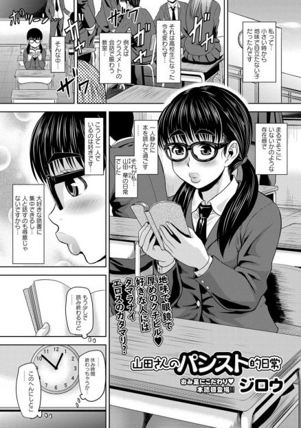 【エロ漫画】地味で空気なむっちり下半身のメガネJKがクラスメイトにエロい目で見られているのに気づいてから性欲が抑えきれず、クラスメイトを誘惑して処女を捧げる！