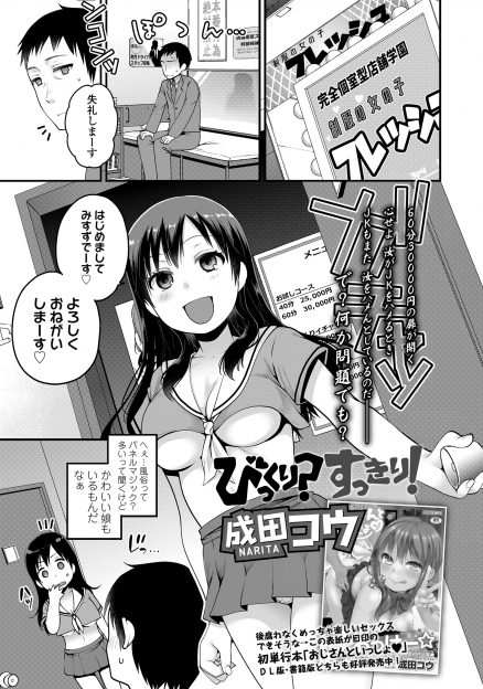 【エロ漫画】酔っ払った同僚教師に無理やり誘われて風俗に行ったら学校では地味な保険委員の生徒がやってきてサービスするから黙っててねと生本番させてもらった♪