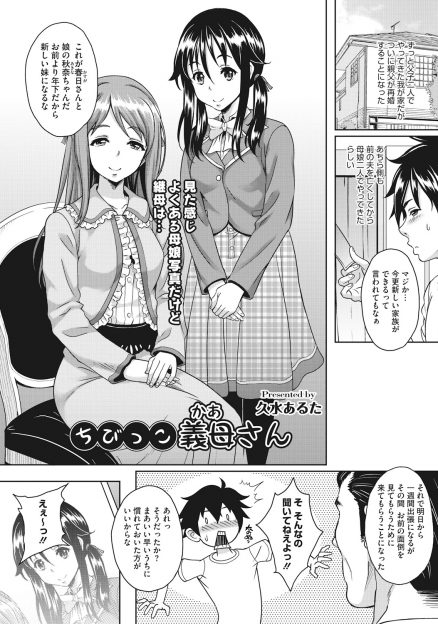 【エロ漫画】出張中の父親が再婚して義妹になる予定の美少女が身の回りの世話をしに来てくれて童貞まで卒業させてくれたが、実はこっちが義母になる予定の人だったｗ