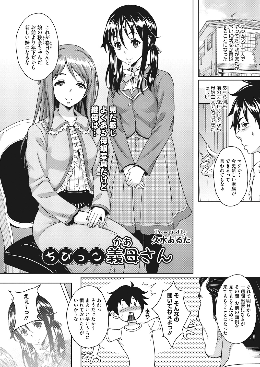 【エロ漫画】出張中の父親が再婚して義妹になる予定の美少女が身の回りの世話をしに来てくれて童貞まで卒業させてくれたが、実はこっちが義母になる予定の人だったｗ