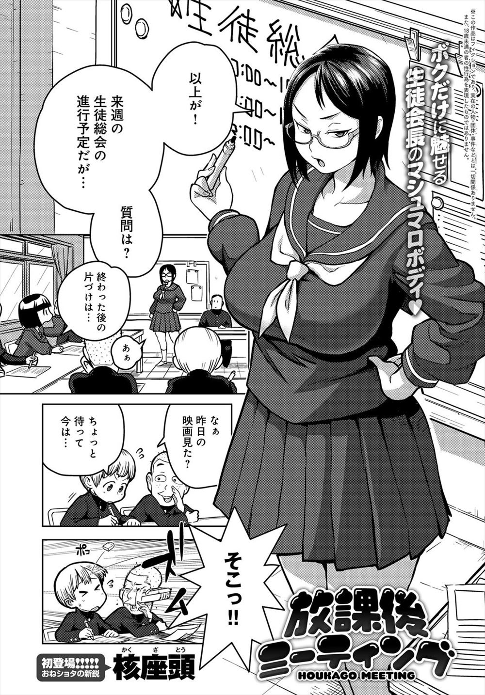 【エロ漫画】普段はめちゃくちゃ厳しい爆乳生徒会長とこっそり付き合っている男子が生徒会室でパイズリフェラをされ襲われて何かがキレがっつり生挿入で逆襲する！