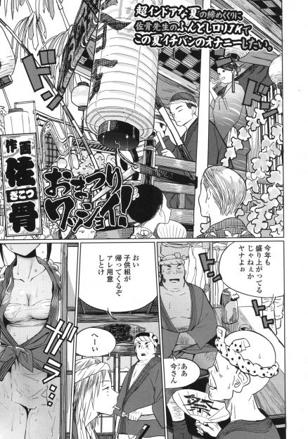 【エロ漫画】夏祭りの日に小さい頃からかわいがっていた町内会の美少女に彼氏がいることを知った変態おじさんたちが、はっぴにふんどし姿の美少女に襲いかかり集団レイプしてメス堕ちさせてしまう！