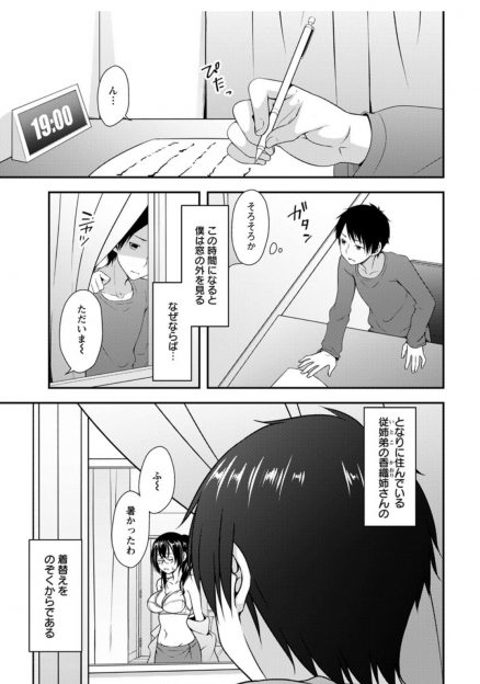 【エロ漫画】図書館で働いているいとこの巨乳美人なお姉さんの着替えを盗撮して脅して、静かな図書館でいとこに襲いかかり中出しレイプする男！