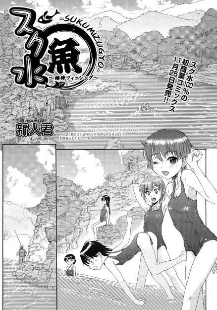 【エロ漫画】取引先の部長につきあわされ釣りにやってきた男がスク水美少女を釣り上げ中出しレイプする部長を見てそれにならい、競泳水着のどストライクな美少女を釣り上げた男がそれに続くｗ