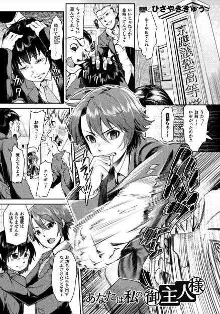【エロ漫画】男装してお坊ちゃまと同じ学校に通いいじめっこたちから守っていた巨乳メイドが罠にはめられ女だとバレてお坊ちゃまの目の前で集団レイプされて壊されてしまう！