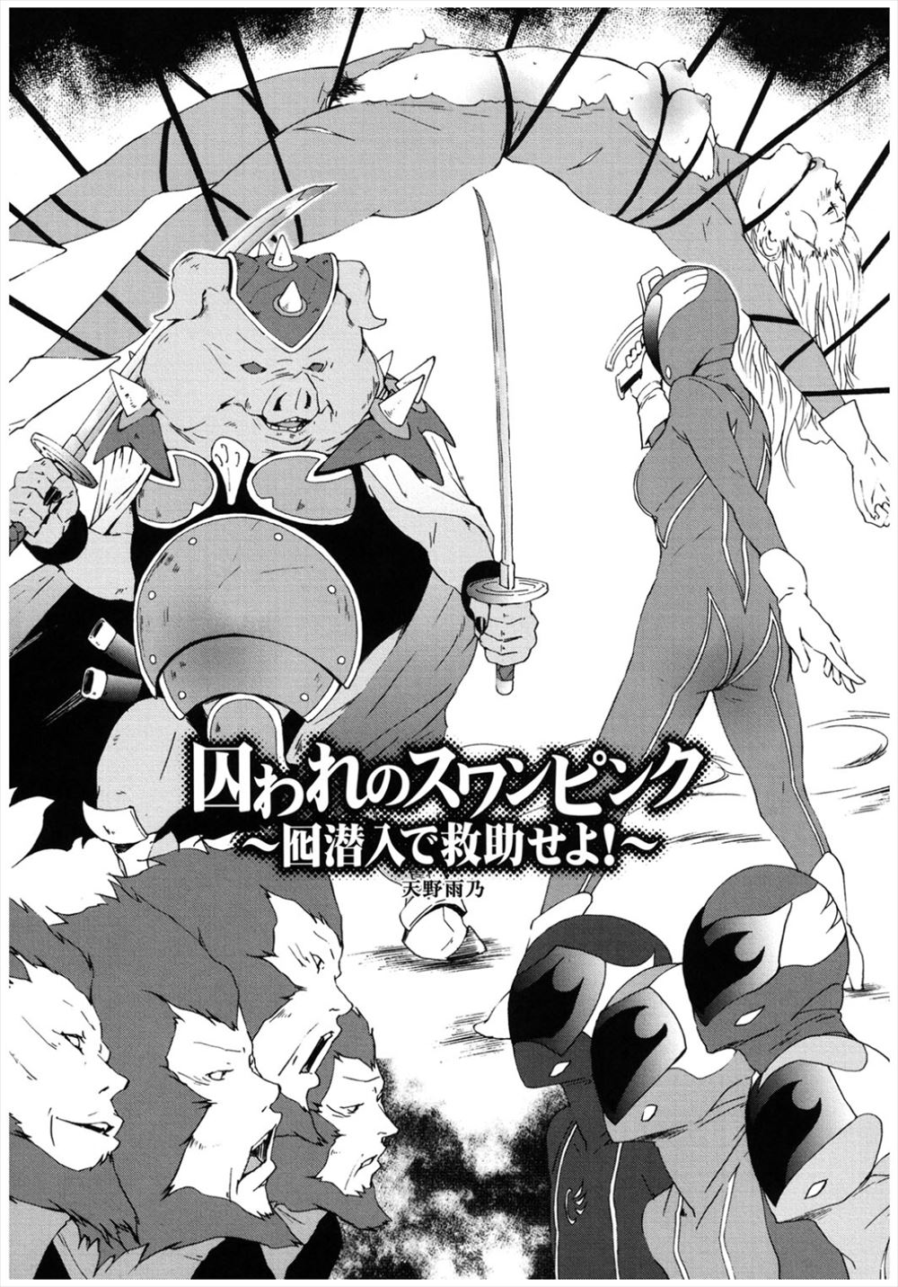 【エロ漫画】囮となって潜入捜査に行った先輩を助けに行ったら巨乳ヒロインが集団レイプされ壊されふたなり改造されていた先輩と敵のブタ将軍にめちゃくちゃに犯され肉便器に堕とされ孕まされる！