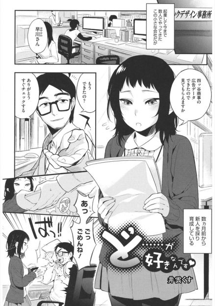 【エロ漫画】残業中に新入社員にお手伝いしますと言われいきなり膝の上に座られた社長が、童貞が大好きだという新入社員に逆レイプされ筆おろしされるｗ