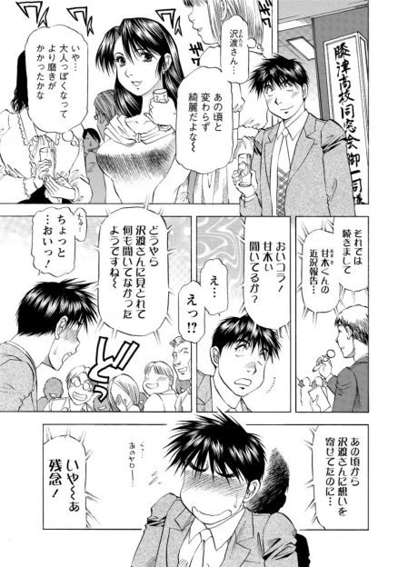 【エロ漫画】同窓会で大好きだった美人同級生に再会したが結婚してがっくりしていたら、実は最近別れたらしく高校時代好きだったと告白され激しくいちゃラブ中出しセックスしたった♪