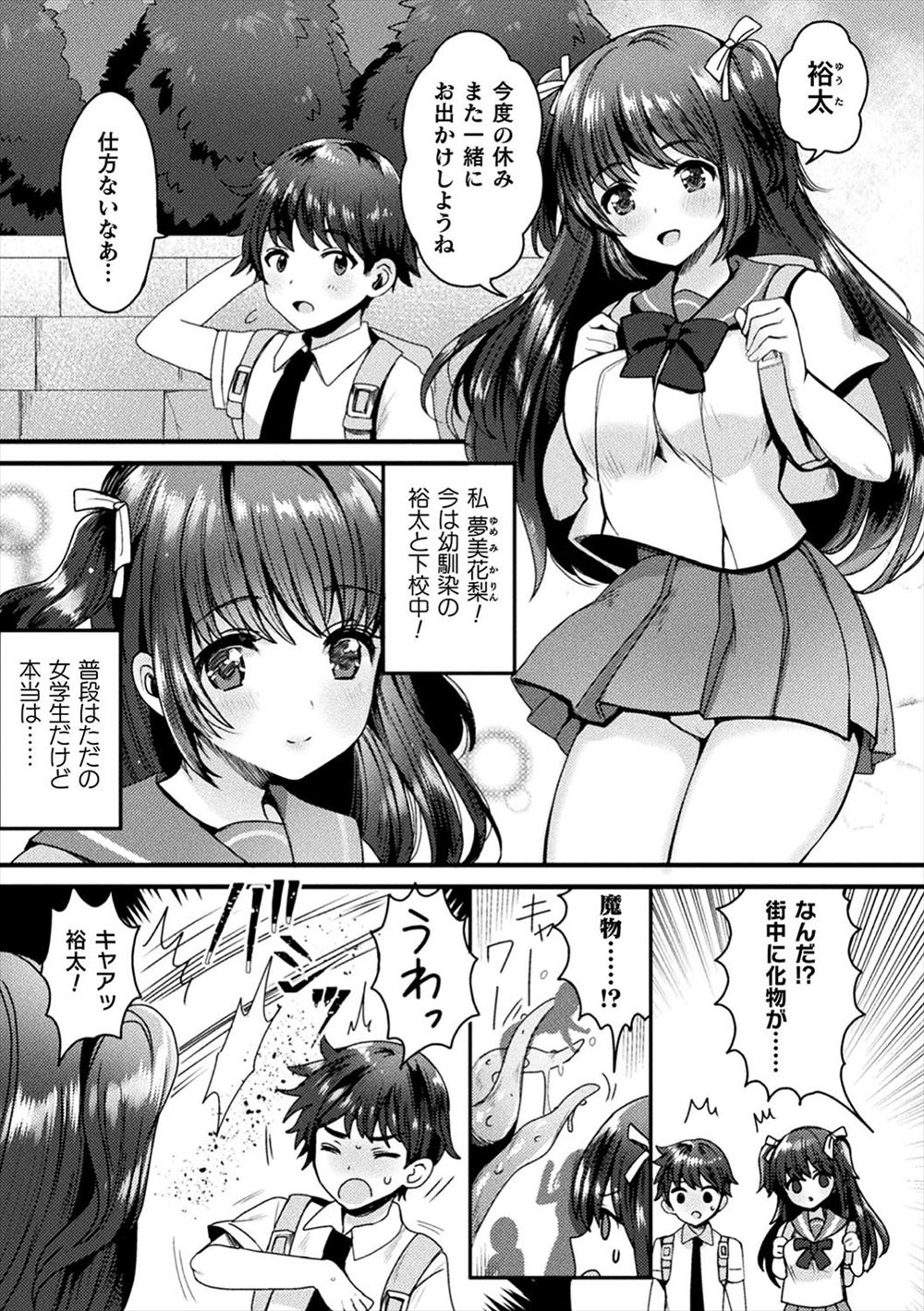 【エロ漫画】幼なじみのことが大好きな巨乳美少女魔法少女が陰湿な敵に襲われて催眠術をかけられ発情してしまい、みずから変態男のちんこをしゃぶり処女を捧げメス落ちしてしまう！