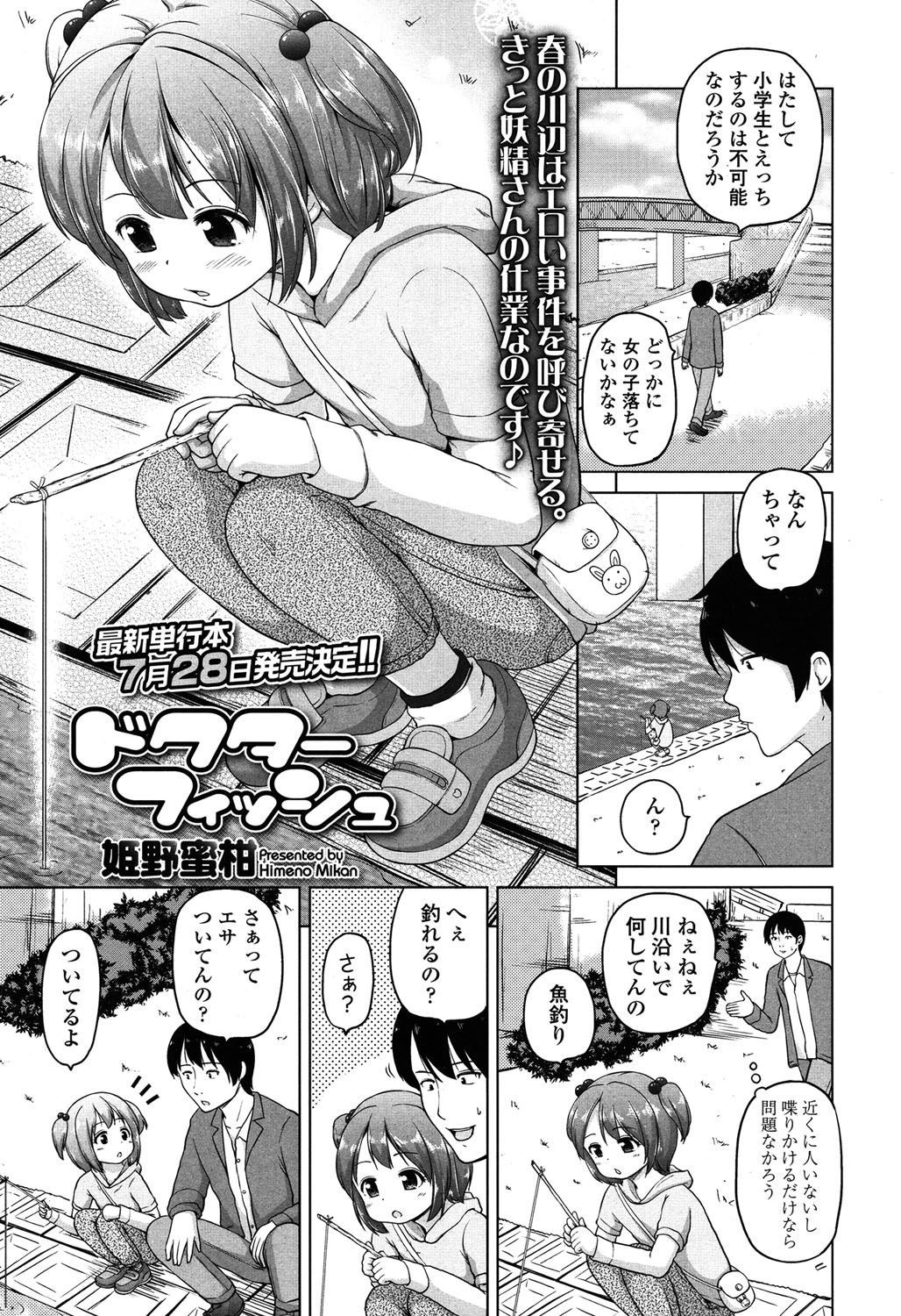 【エロ漫画】一人で釣りをしていた少女と出会った男がお医者さんごっこをしようと橋の下に連れていき服を脱がして処女マンコにがっつり中出し注射したったｗ