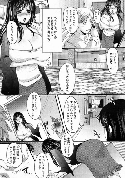 【エロ漫画】旦那と旅行に来たのに仕事があるからと旦那がホテルに缶詰状態で、怒った爆乳嫁があてつけにエステの一番高いコースを頼んだら全身を陵辱されて二穴中出しセックスしてしまうｗ