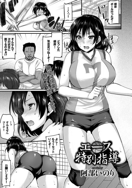 【エロ漫画】バレー部の変態セクハラコーチに力づくでハメ撮りレイプされ肉便器にされた巨乳美少女JKが毎日好き放題犯されまくって開発され完落ちしてしまう！