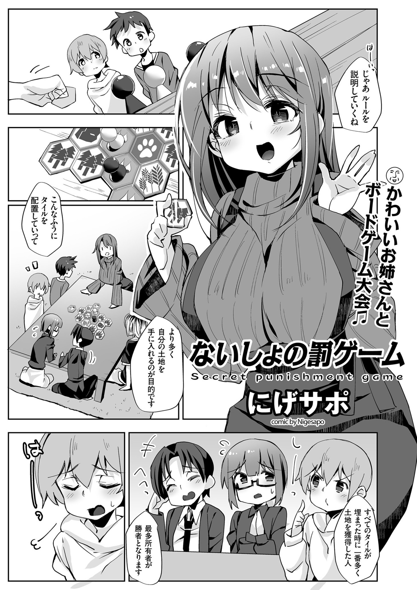 【エロ漫画】大好きなお隣の巨乳お姉さんがゲームに負けたバツとして友達たちにおっぱいを揉まれたりフェラをさせられたりしてショックを受けていたショタが、いつも遊んでくれるから特別と言われ筆おろししてもらった！