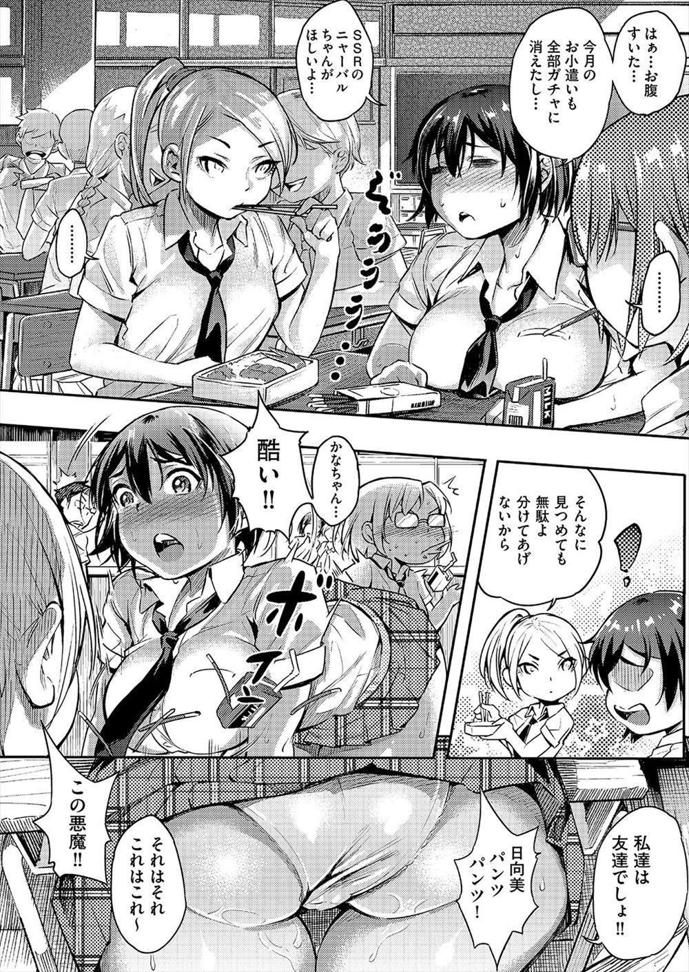 【エロ漫画】クラスメイトの黒ギャルJKと同じソシャゲをやっていて意気投合した巨乳女子が、課金するためにお金を稼ぐとおじさんたちと援交セックスをはじめた黒ギャルを見て発情し中出しセックスして快楽に落ちていく！