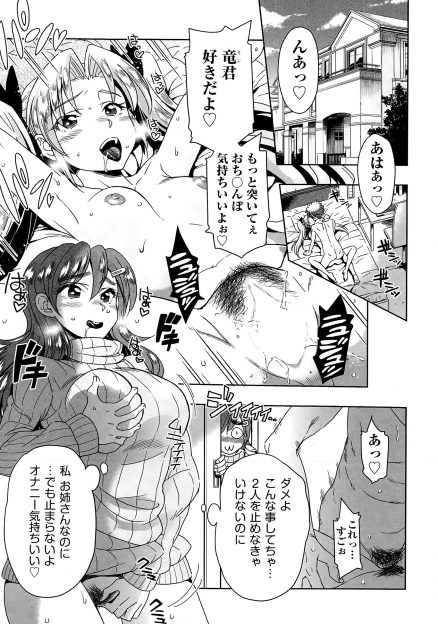 【エロ漫画】彼氏が実の姉とアナルセックスをはじめてしまい激怒した彼女が彼氏の姉とちんこの奪い合いを始めるが、意気投合して3Pセックスで二人で楽しみ始めるｗ