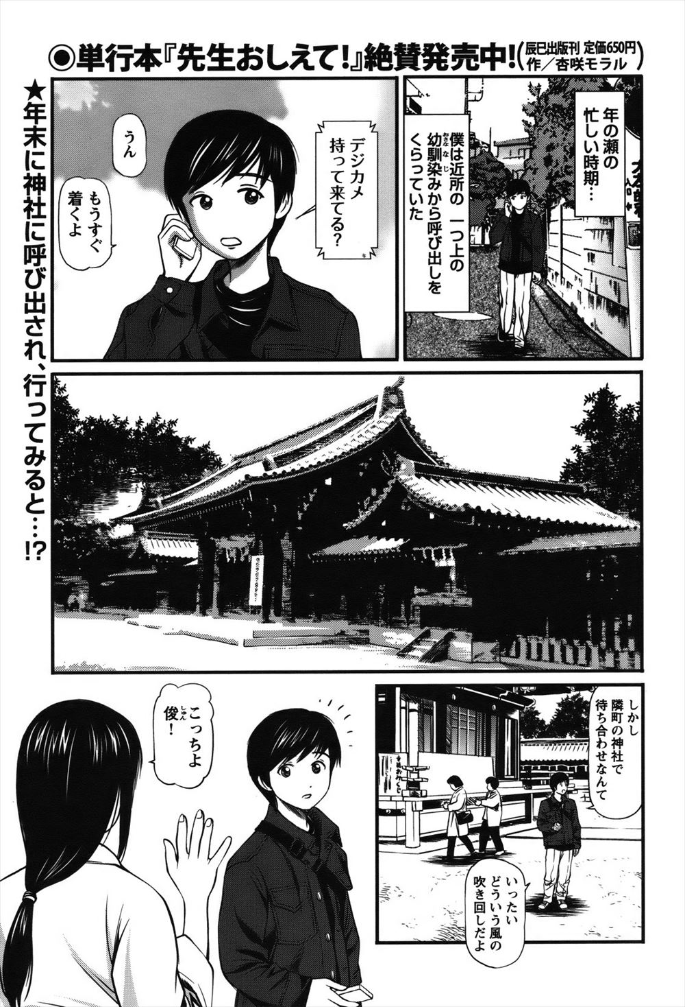 【エロ漫画】年末年始に神社でバイトをするという美少女幼なじみの巫女姿がみょうに色っぽくて、罰当たりなような気もするが神前で激しくいちゃラブ中出しセックスしてしまったｗ