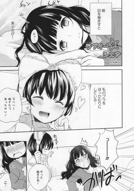 【エロ漫画】自由奔放なルームメイトの美少女モデルに迫られて最初は拒否ってしまった巨乳女子が、彼女を受け入れてはじめていちゃラブ百合セックスしたった♡