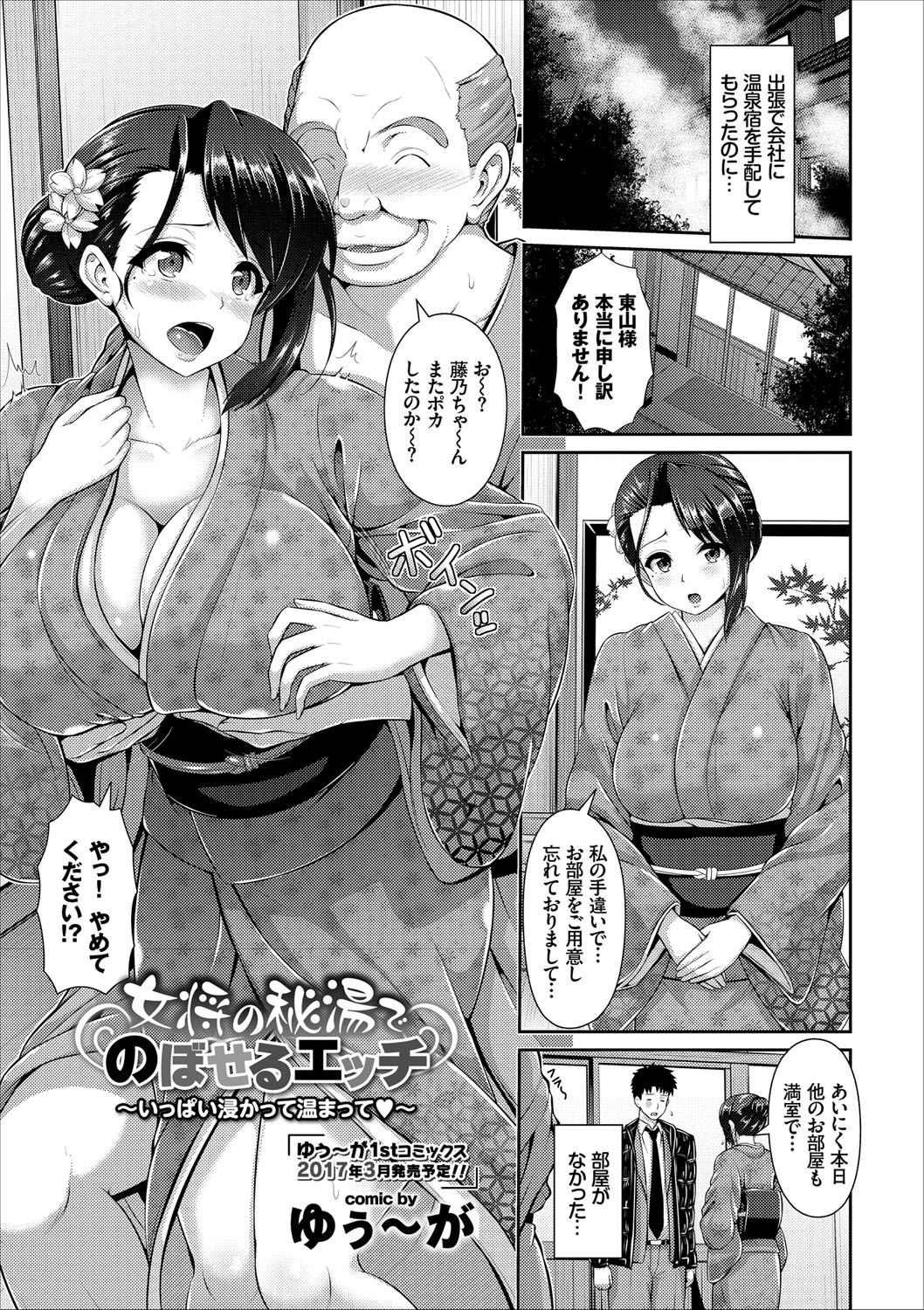 【エロ漫画】手違いで旅館の部屋が満室で若女将の部屋を使わせてもらうことになったサラリーマンが、夜中に戻ってきた欲求不満な巨乳美人若女将とNTR中出しセックスしたった！