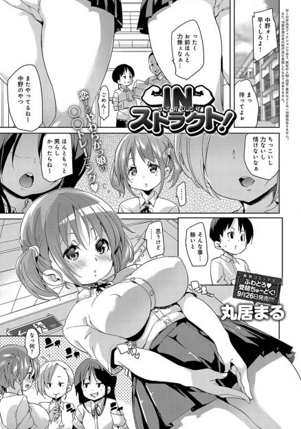 【エロ漫画】大好きなちっちゃくて力が弱い男子をスポーツジムに誘ってムチムチボディを視姦されて興奮してしまった巨乳JKがセックストレーニングで処女と童貞を卒業したったｗ