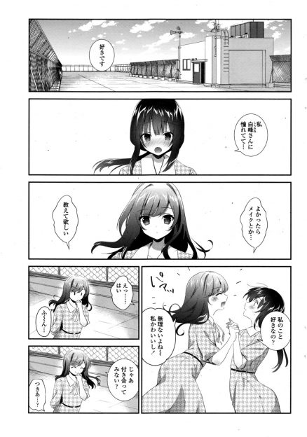 【エロ漫画】かわいい女の子が大好きな美少女JKが告白され付き合い始め、彼女の身体をたっぷりと堪能していちゃラブ百合セックスするがやっぱり自分が一番かわいくて自分しか愛せない美少女JKｗ