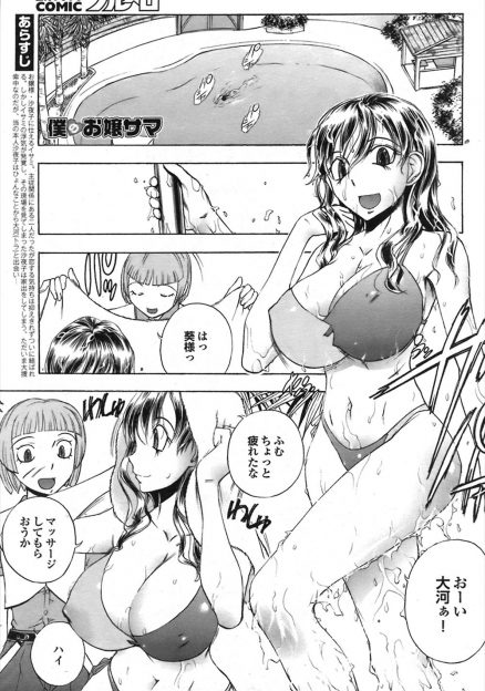 【エロ漫画】大好きな巨乳美少女お嬢様にいつも貞操帯をつけられマッサージと称したご奉仕をさせられている少年執事が入れたいと泣きながら訴え、ついにお嬢様といちゃラブ中出し初体験したった♡