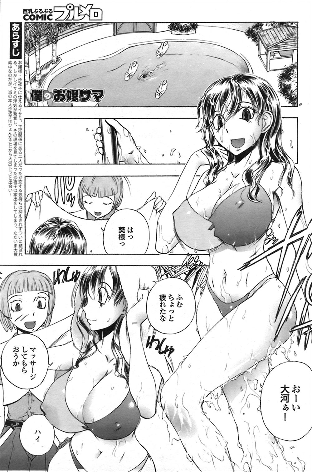【エロ漫画】大好きな巨乳美少女お嬢様にいつも貞操帯をつけられマッサージと称したご奉仕をさせられている少年執事が入れたいと泣きながら訴え、ついにお嬢様といちゃラブ中出し初体験したった♡